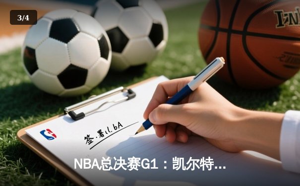 NBA总决赛G1：凯尔特人加时力克湖人，塔图姆40分闪耀TD花园 - 3