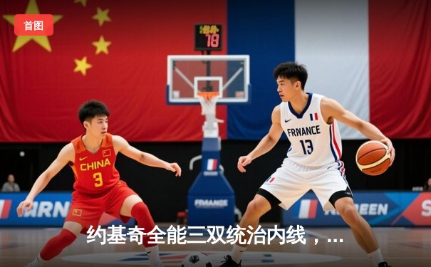 约基奇全能三双统治内线，掘金加时鏖战险胜勇士迎开门红