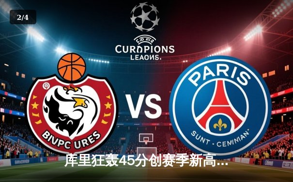 库里狂轰45分创赛季新高，勇士加时险胜凯尔特人，总决赛预演惊心动魄 - 2