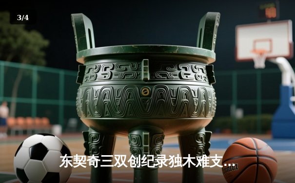 东契奇三双创纪录独木难支，欧文末节爆发助独行侠逆转勇士 - 3