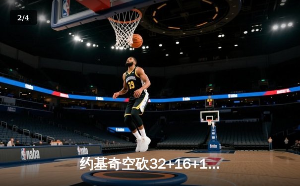 约基奇空砍32+16+11难救主，独行侠东欧合砍58分逆转掘金夺赛点 - 2